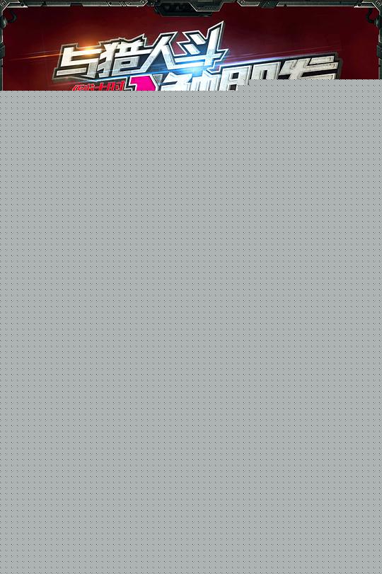 全员加速中第二季