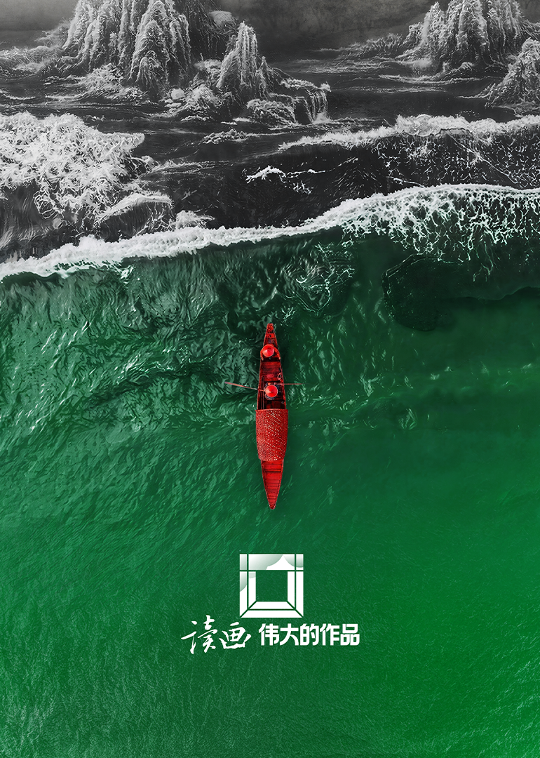 读画，伟大的作品