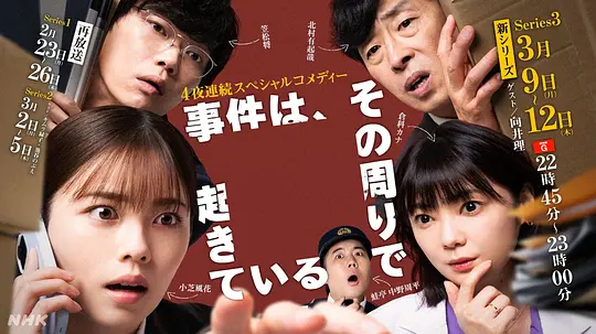 事件在那周围发生第三季