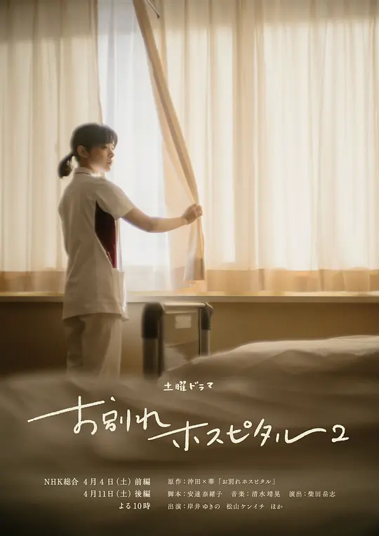 告别医院第二季