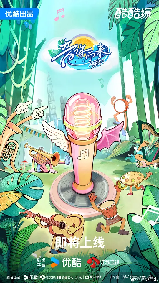 音你而来第三季