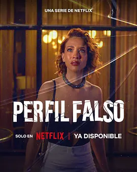 人设骗局第三季