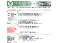 江南大学教务处网