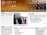 河南警察学院教务处