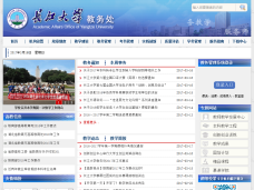 长江大学教务处主页