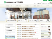 日本国际医疗福祉大学三田医院