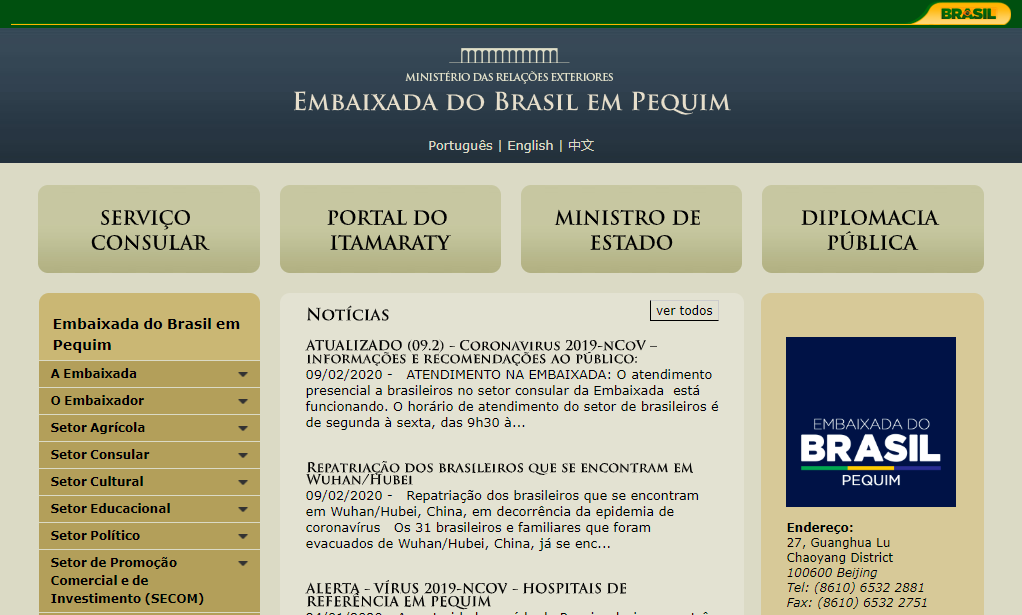 巴西驻华大使馆