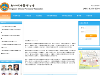 新加坡中医师公会
