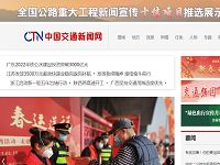 中国交通新闻网