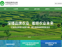 中国品牌农业网