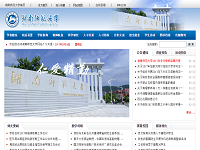 湖南师范大学