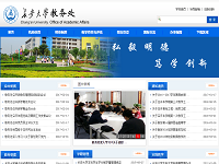 长安大学教务处
