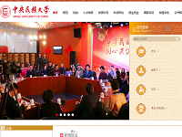 中央民族大学