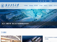 西北工业大学